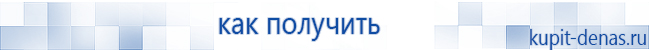 Официальный сайт Дэнас kupit-denas.ru Аппараты Скэнар купить в Сочи