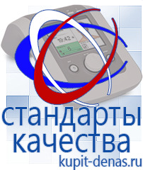 Официальный сайт Дэнас kupit-denas.ru Аппараты Скэнар в Сочи