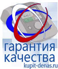 Официальный сайт Дэнас kupit-denas.ru Аппараты Дэнас в Сочи